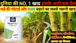 Yara Mila Complex  NPK 121118  Yara fertilizer  NPK sulphur amp मैग्नीशियम khad  micronutrients [upl. by Latnahs]