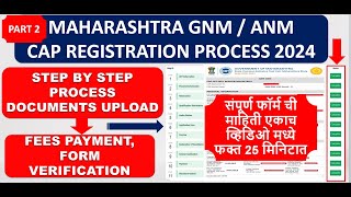 ANM GNM CAP Registration Process Started 2024  MH Nursing CET 2024  ANM GNM Nursing Admission 2024 [upl. by Laryssa820]