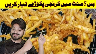 chips pakora recipe  By Food corner with zohaib [upl. by Aed419]