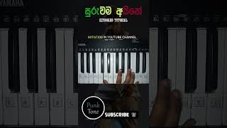 Suruwama Aine Punchi Pale  සුරුවම අයිනෙ පුංචි පැලේ Keyboard Tutorial with notation shorts [upl. by Enialehs]