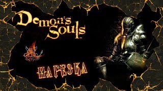 Demon Souls  За 73 Минуты Нарезка [upl. by Oberg]