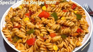 स्वादिस्ट पास्ता घर पर बनाये आसान और नए तरीके सेPasta Recipe In HindiQuick amp Easy Pastaरेड पास्ता [upl. by Eduard]