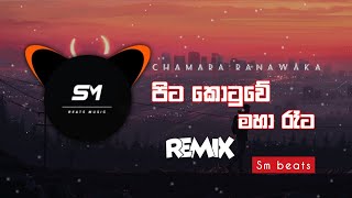 chamara ranawaka song new remix ❤️👍 on podiya music🍃🙂❤️ [upl. by Irek]