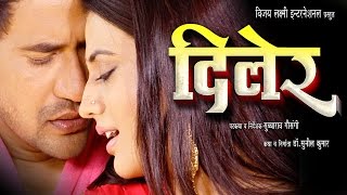 Diler  दिलेर  Super Hit Full Bhojpuri Movie 2023  Dinesh Lal Yadav quotNirahuaquot Akshara Singh [upl. by Ahsikam]