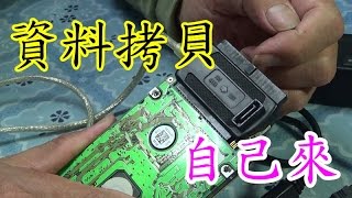 淘汰電腦不要丟 硬碟資料拷貝 移轉 SATA IDE 都可以 COPY 自己做 [upl. by Haeckel]