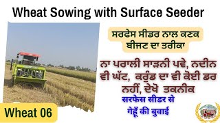 Wheat Sowing with a Surface Seeder ਕਣਕ ਬੀਜਨ ਦੀ ਨਵੀਂ ਤਕਨੀਕ ਨਦੀਨ ਘੱਟ ਪਾਣੀ ਘਟ ਕਰੰਡ ਦਾ ਡਰ ਨਹੀਂ [upl. by Ettesil870]