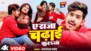 Official Video  ए राजा चढ़ाई कर ना  Raushan Rohi  A Raja Chadhai Kara Na  New Maghi Song 2024 [upl. by Nagoh321]