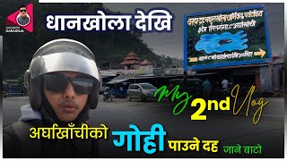 Second Vlog । Way to Arghakhanchi Shitganga 9 । गोहि पाइने एकमात्र दह । [upl. by Nur308]