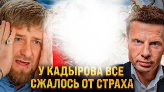 🔥ДОНДOН КАДЫРОВ ГP03ИT ПРИГОЖИНУ  ШЕСТЕРКИ ПУТИНА НАЧАЛИ ГPЫ3НЮ  ШЕБЕКИНО YHU4Т0ЖEН0 [upl. by Odrawde]