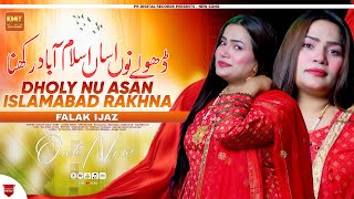 DHOLY NU ASAN ISLAMBAD RAKHNA  OFFICIAL MUSIC VIDEO  FALAK IJAZ NEW SONG 2024 PK DIGITAL RECORDS [upl. by Dacia]