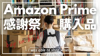 女医のAmazon感謝祭爆買い全て見せます【2023】 [upl. by Eidoow578]