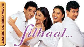 Filhaal فيلهل Hindi Movie Dubbed In Arabic  Tabu Sushmita Sen Sanjay Suri Palash Sen [upl. by Anuahs]