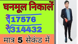 5 second me cube root kaise nikale💪💪💪💪💪💪viral video by vikash sir [upl. by Eriuqs679]