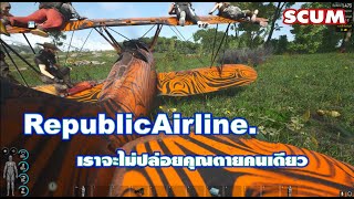 RepubBlic Airline เราจะไม่ปล่อยคุณตายคนเดียว REPUBLIC GAMERS EP04 [upl. by Alah943]