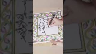 arabic surahfatiha art foryou calligraphyart [upl. by Bramwell226]