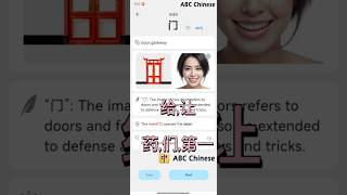 Chinese characters give door learnmandarin learnchinese chinese mandarin hsk hsk2 hsk1 [upl. by Htebarual]