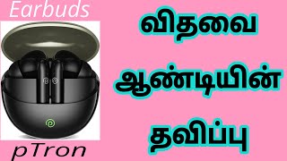 pTron Zenbuds Evo TWS Earbuds AiTrutalk Enc Calls Black Details Tamil [upl. by Nivar7]