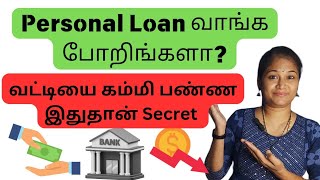 How to Get Personal Loan low interest full details in tamil Loanstech [upl. by Harl]