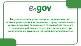 Государственная регистрация юридических лиц учетная регистрация их филиалов и представительств [upl. by Edla]