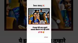 Love story 💞🥰❤️💕trending viralshorts vidio youtubeshorts lovestatus [upl. by Whipple983]