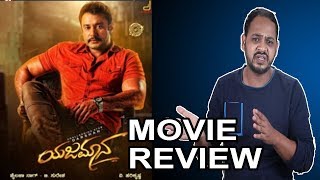 Yajamana Review  Movie Review  Darshan  Kaata Arul  SANDALWOOD TALKIES [upl. by Irehc]