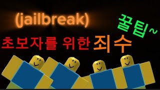 초보자를 위한 꿀팁카지노 비번위치jailbreak [upl. by Atterrol]