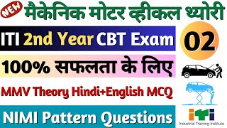 ITI MMV Trade Theory 2nd Year Exam Questions Part2  Mechanic Motor Vehicle Theory 2nd Year MCQ [upl. by Arin739]