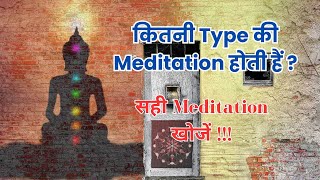 Types of Meditation  Find the Right Meditation for You [upl. by Caria]