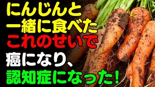 にんじんと一緒にquotこれquotは絶対に食べないで！🥕 にんじん一緒に食べると滋養強壮剤になる食品3選＆レシピ大全！栄養補助食品の代わりにこれを食べよう 【がん・認知症予防、便秘・不眠症に良い食品、健康情報】 [upl. by Einahc]