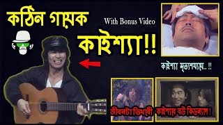 Kaissa Funny Singer  কাইশ্যা যখন কঠিন গায়ক । Bonus Video  Bangla Comedy Dubbing [upl. by Gilud755]