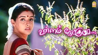 வாழ்க்கை நாம நெனைக்குற மாதிரியே இல்ல ல  Ullam Ketkumae HD Movie  Shaam [upl. by Radbun]