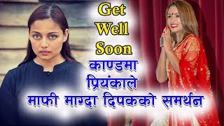 छक्का पन्जा २ काण्डमा Priyanka Karki ले माफी मागिन्  Get Well Soon [upl. by Yecad]