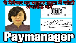 Paymanager Master Data Update kaise Kare Paymanager OTP Master data update Master data check Kese [upl. by Tolmach]