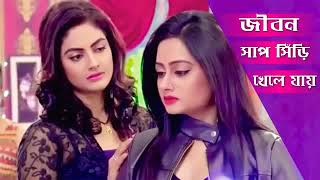 Baksho Bodol Natok Songs Zee zee Jibon Sap Siri Khele Jay Bangla Sad Song জীবন সাপ সিঁডি খেলে যায় [upl. by Leasa]