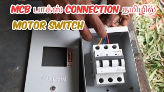 Mcb box connection  5HP motor wiring in Tamil [upl. by Idnod]