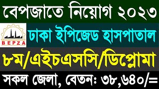 ঢাকা ইপিজেড হাসপাতাল নিয়োগ ২০২৩  Dhaka EPZ Job Circular 2023  BEPZA Job Circular 2023 [upl. by Immot337]