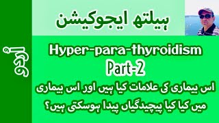 Hyperparathyroidism  Part2  Urdu  Prof Dr Javed Iqbal FAROOQI [upl. by Ainafetse]