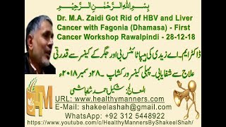 Dr MA Zaidi Got Rid of HBV amp Liver Cancer with Fagonia  First Cancer Workshop Rawalpindi  281218 [upl. by Niaz70]