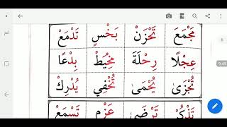 Green Book Arabic Reading  Page 9099  القسم الحادي عشر ٩٠٩٩معلم القراءة العربية [upl. by Eniffit823]