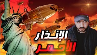 اقوى لعبة حربية بالتاريخ Yuris Revenge 😱 Red Alert 2 CNC🔥 جيمر [upl. by Eimmac]