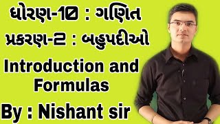 Std 10 Maths Chapter2 બહુપદીઓ Introduction and Formulas in Gujarati by Nishant sir [upl. by Mossman619]