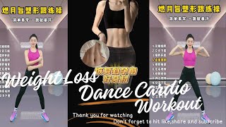 Weight loss Dance Cardio Workout [upl. by Powell572]