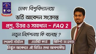 DU Apply FAQ Part 02  Application errors  DU form fill Up 2024  Dhaka university [upl. by Atrim]