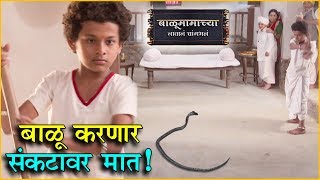 Balumamachya Navan Changbhal  Colors Marathi  बाळू वाचवणार का पंचांना  Episode Update [upl. by Long]