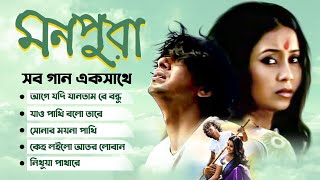 বাংলা সিনেমার রোম্যান্টিক গান  Monpura  Bangla Movie Song  Chanchal Farhana Mili  Bangla Song [upl. by Eseilanna]