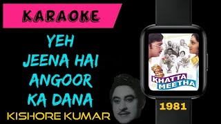 येह जीना है अंगूर का दाना Yeh Jeena Hai Angoor Ka Dana Karaoke With Lyrics [upl. by Aihsaei]