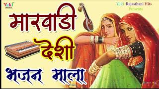 जल रो भेद बताओ  Jal Ro Bhed Batao By Shobha Ram Baarni  Rajasthani Chetvani Bhajan Audio [upl. by Raddatz]