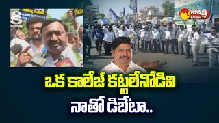 MLA Namburu Sankara Rao About Pedakurapadu Development Comments On Kommalapati Sridhar  SakshiTV [upl. by Corenda]